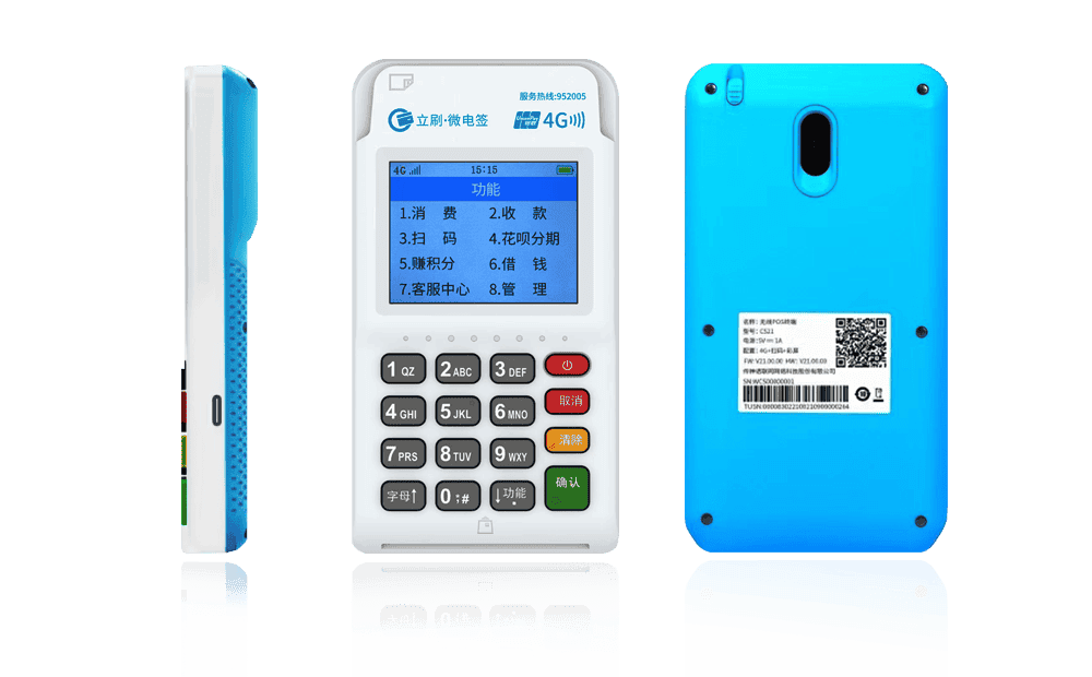 尚志立刷电签POS机