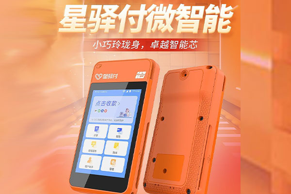 尚志国通微电签POS机